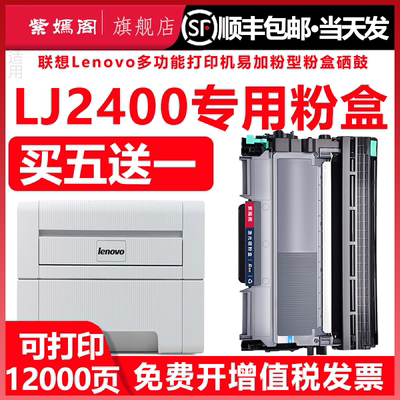 联想2400墨盒粉盒硒鼓碳粉