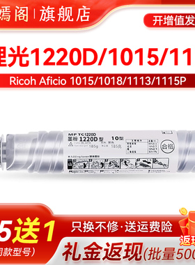 适用理光1220D粉盒Ricoh 1115p墨粉盒 Aficio1015 1018碳粉墨粉1113黑白复印机墨粉筒打印机 MP1220d粉盒硒鼓