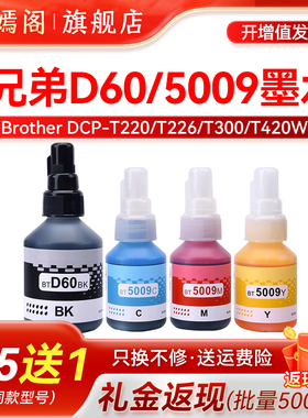适用BT5009墨水兄弟墨仓打印机MFC-T920DW MFC-T910DW彩色喷墨打印机BT-D60BK黑色彩色连供填充墨水墨盒补充