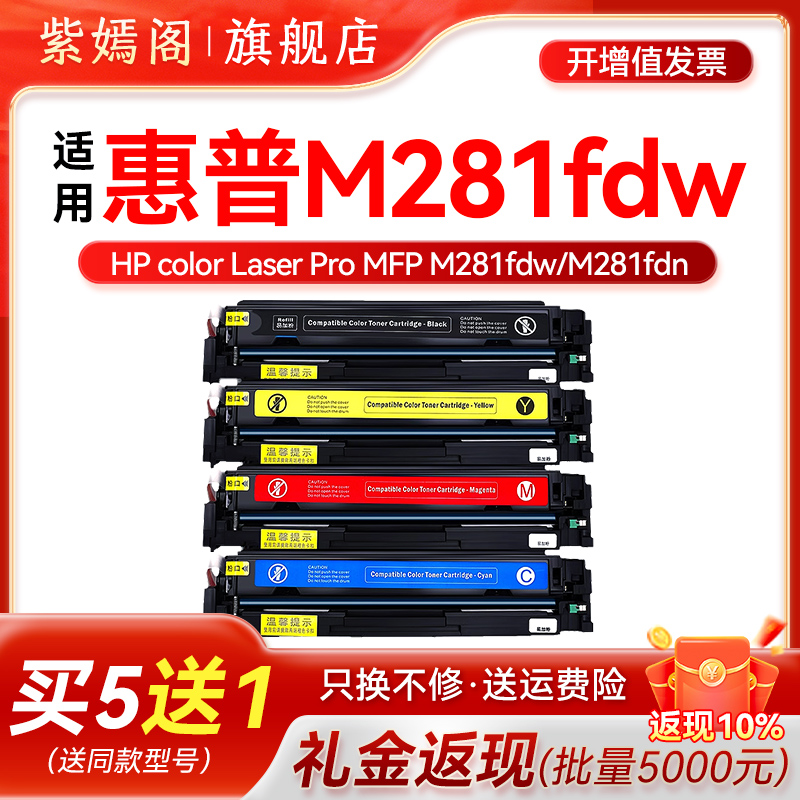 m281fdw打印机硒鼓CF500A墨盒