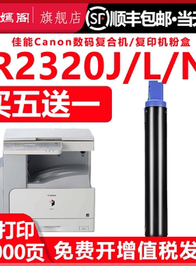 适用佳能2320j碳粉盒canon复印机iR2320L/N打印墨盒耗材兼容原装墨粉NPG28碳粉盒硒鼓墨筒墨粉盒2230粉筒合