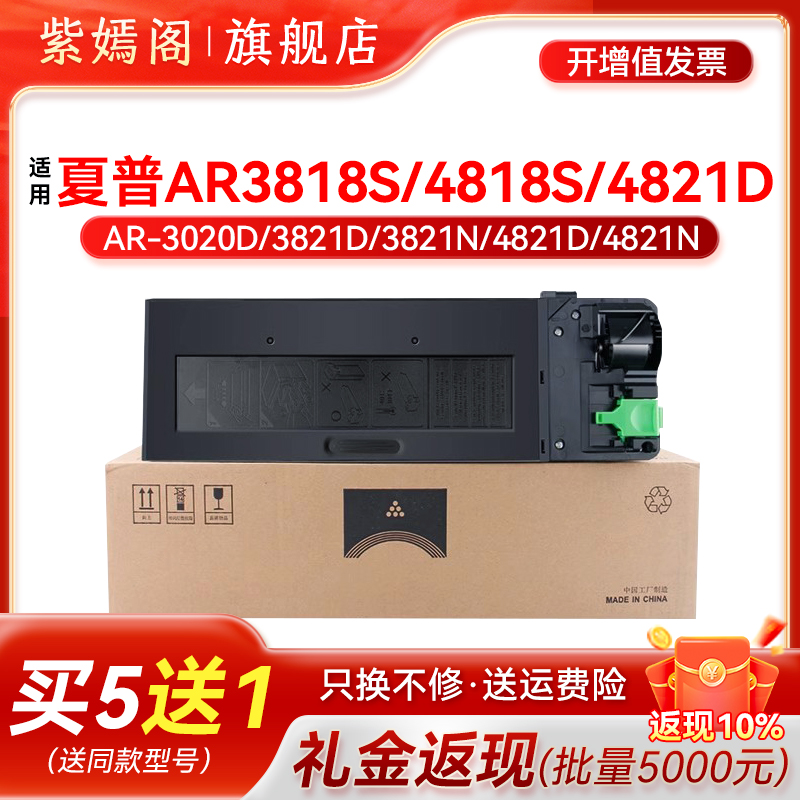 适用夏普4818s粉盒3818N 4821N 4818SZ 4821DZ墨粉 AR3818s 4821d 4018 4021打印机碳粉AR-021ST-C复印机墨盒