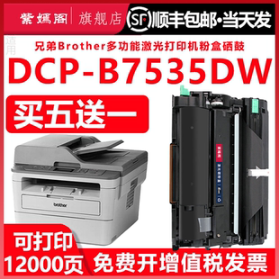 B7535dw粉盒适用兄弟DCP-B7535DW打印机可加粉墨盒DR-B020硒鼓鼓架Brother 7535dw一体机碳粉盒TN-B020墨粉盒