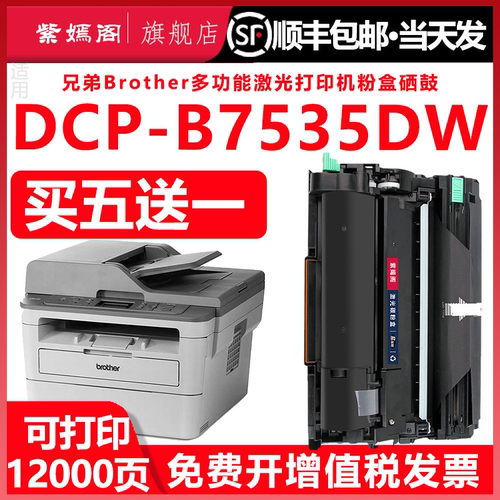 兄弟7535硒鼓墨盒粉盒碳粉