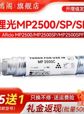 适用理光MP2500C粉盒Ricoh Aficio MP2500LN MP2500SP复印机墨盒 MP2500SPF碳粉筒MP2500D复合机碳粉墨粉组件