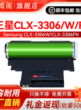 适用三星3306fn墨盒成像鼓组件CLT-R406粉盒硒鼓CLX-3306w彩色打印机鼓架硒鼓支架墨鼓架子硒鼓墨盒306感光鼓