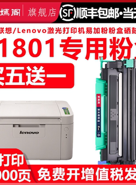 S1801硒鼓适用联想S1801打印机粉盒可多次加粉LT201碳粉墨粉盒S1801一体机大容量墨盒硒鼓 LD201墨粉墨鼓鼓架