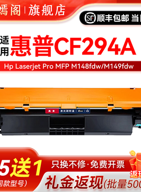 惠普cf294a粉盒适用hp94a墨盒CF232A成像鼓m148dw硒鼓m148fdw 118dw 149fdw打印机硒鼓4PA41鼓架42碳粉墨粉盒