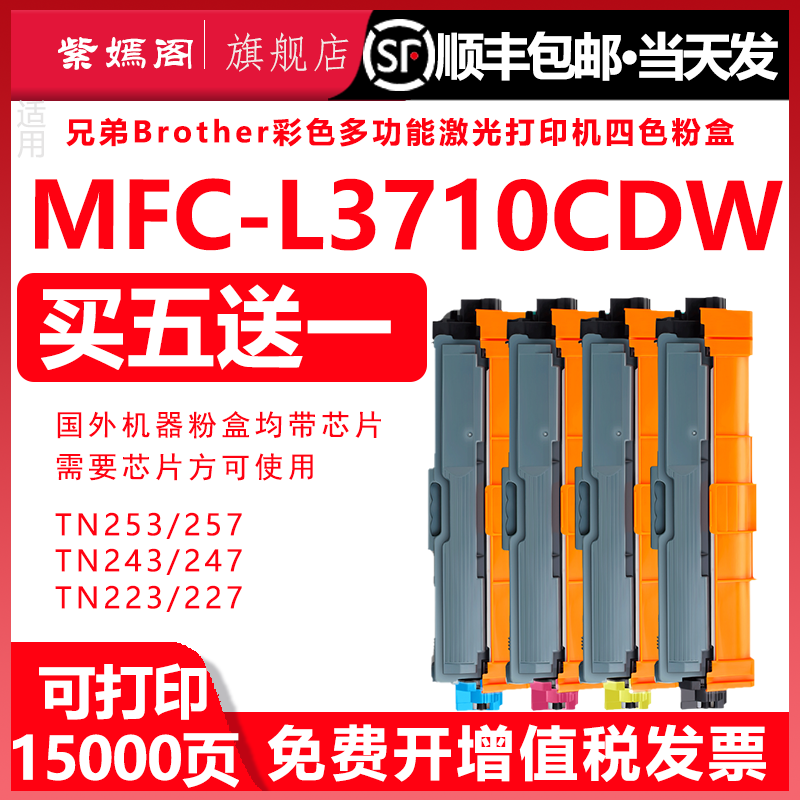 3710墨盒适用兄弟mfc-L3710cdw打印机碳粉盒tn243可加墨硒鼓tn223粉盒DR243CL硒鼓3710cdw一体机墨粉盒彩色粉,办公设备/耗材/相关服务,硒鼓/粉盒,淘宝优惠券,粉丝福利购,淘宝优惠卷