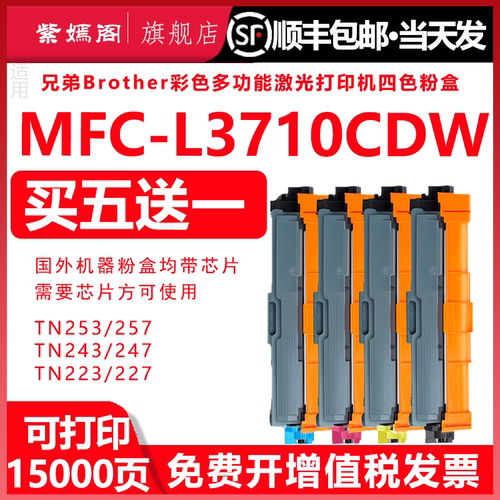 兄弟3710打印机硒鼓墨盒粉盒碳粉