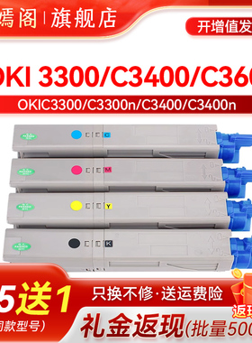 适用OKI 3300粉盒OKI C3300 C3300n墨粉盒C3400 C3400n C3450碳粉盒 C3600 C3600n C3530MFP彩色打印机墨粉仓