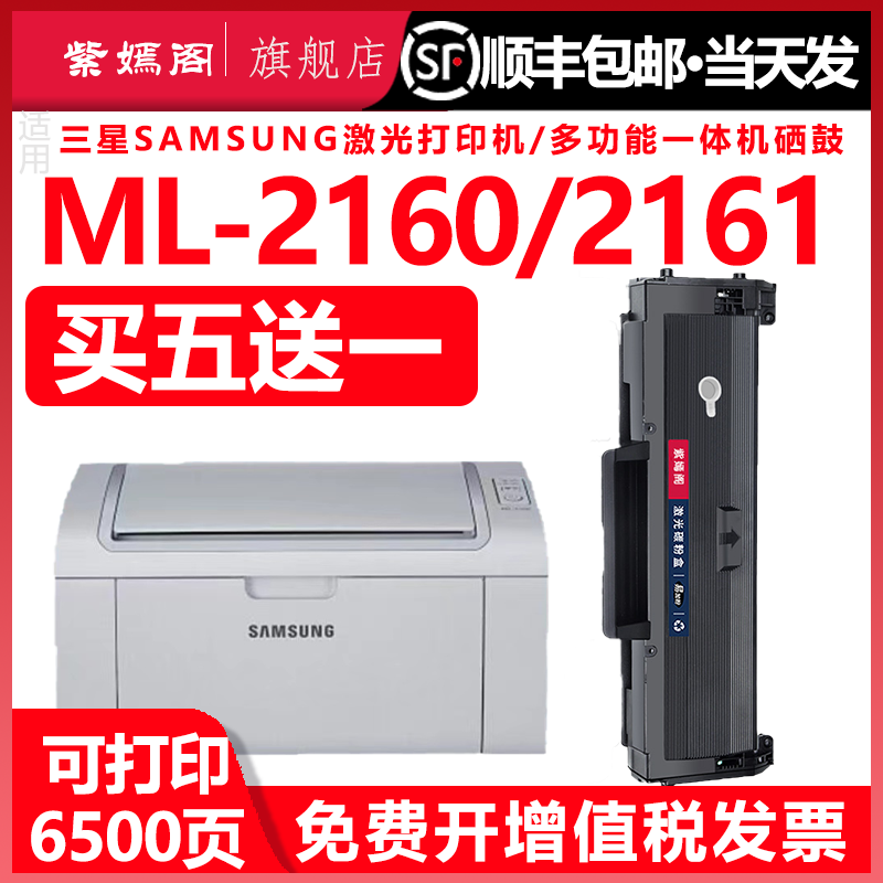 适用三星ml2160易加粉硒鼓samsung牌ML-2161黑白打印机墨