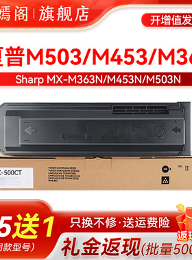 紫嫣阁适用夏普503粉盒MX-500CT墨盒M503N M453N M363N复印机碳粉盒 M503U M453U M363U打印机硒鼓原装墨粉