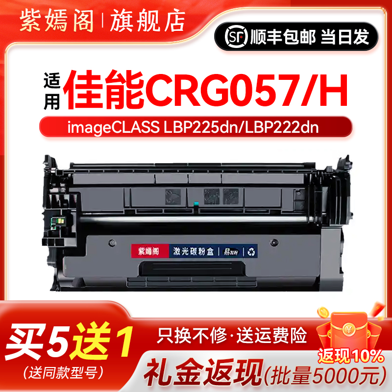 CRG-057硒鼓墨盒lbp222硒鼓碳粉