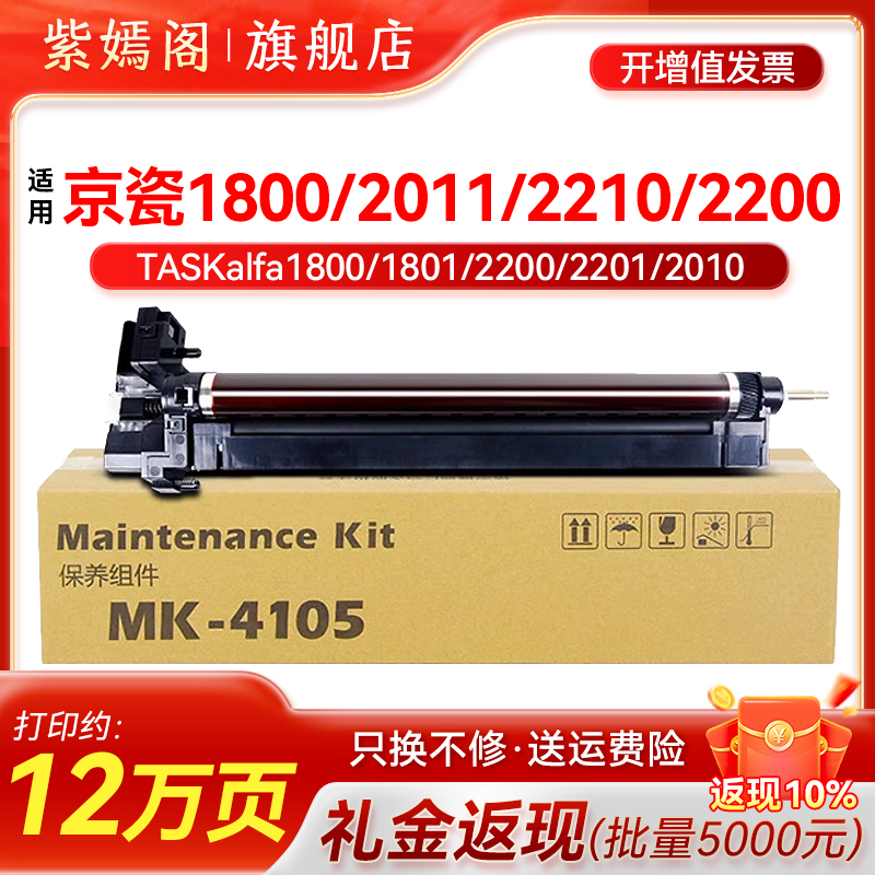 MK4105成像鼓1800套鼓2201感光鼓