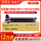 2211套鼓2210 适用京瓷MK4105硒鼓TASKalfa2010 2201感光鼓1800保养组件鼓架 2020 2200成像鼓2011 1800 1801