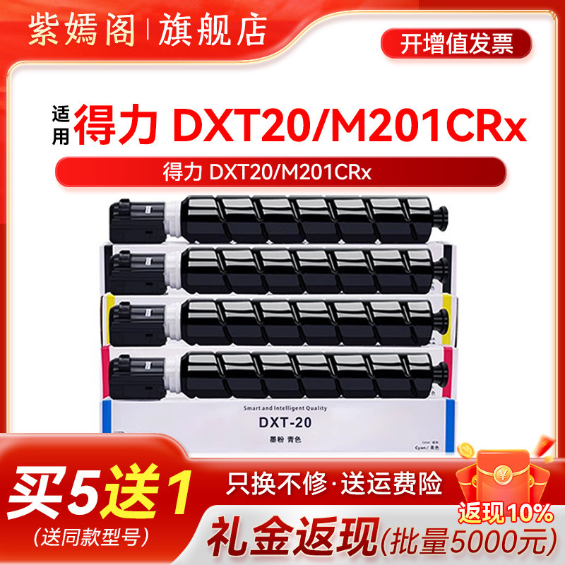 适用得力DXT20粉盒Deli M201CRx打印机复印一体机墨粉盒墨盒 DXT20e彩色KCYM套鼓硒鼓碳粉deli/M201CRx鼓组件,办公设备/耗材/相关服务,硒鼓/粉盒,淘宝优惠券,粉丝福利购,淘宝优惠卷