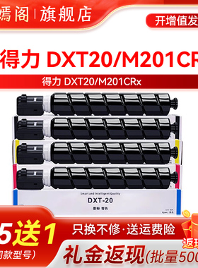适用得力DXT20粉盒Deli M201CRx打印机复印一体机墨粉盒墨盒 DXT20e彩色KCYM套鼓硒鼓碳粉deli/M201CRx鼓组件