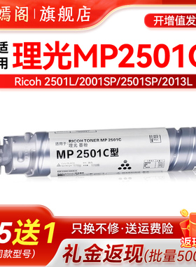 紫嫣阁适用理光2501粉盒RICOH MP1813L 2001L 2501C墨粉MP2013L 2001SP 2501SP打印复印机粉筒碳粉墨盒硒鼓