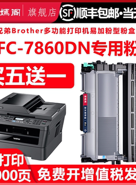 7860粉盒适用兄弟mfc-7860dn激光打印机硒鼓BrotherDR2250多功能一体机硒鼓MFC7860DN碳粉盒TN2225可加粉墨盒