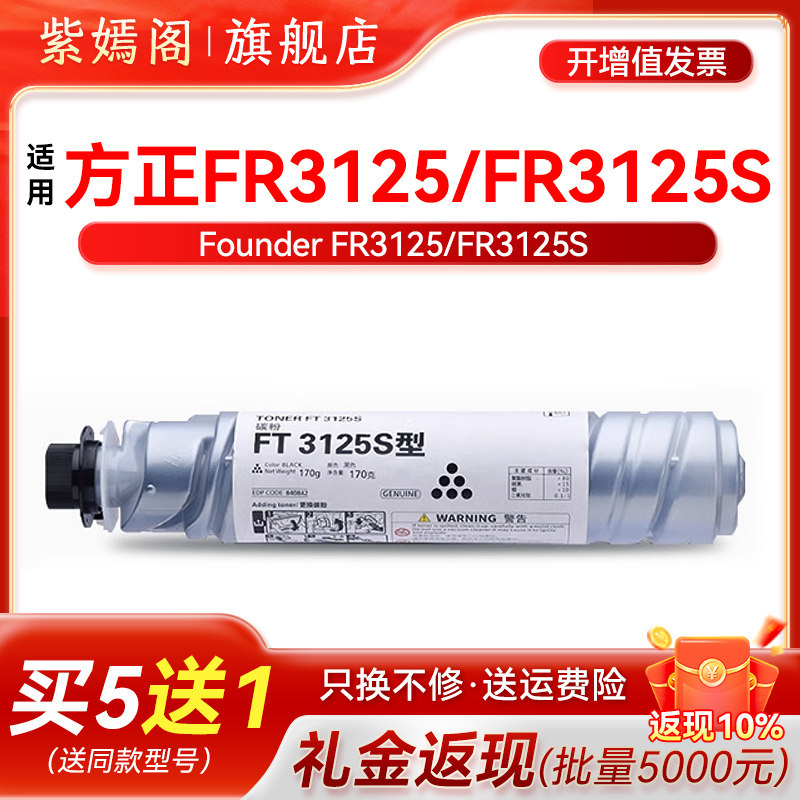 适用方正FT3125粉盒FR-3125S大容量墨粉仓Founder FR-3125S 3125打印机墨盒FZ-FT3125碳粉筒复合机硒鼓复印机,办公设备/耗材/相关服务,硒鼓/粉盒,淘宝优惠券,粉丝福利购,淘宝优惠卷