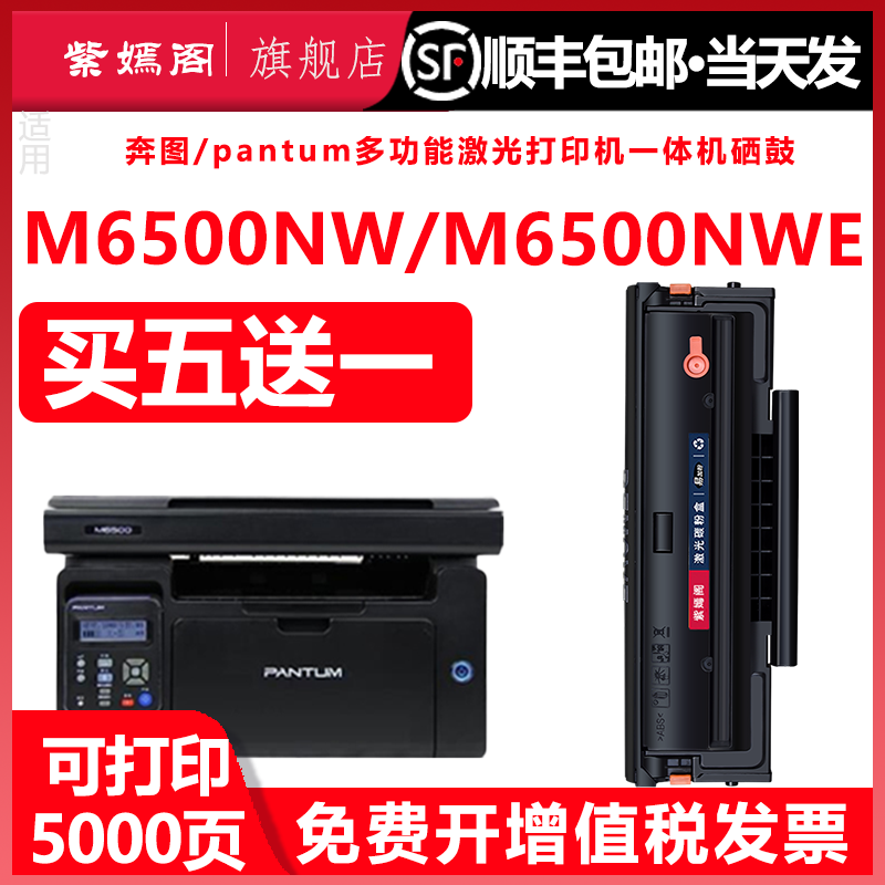 pd201T硒鼓适用奔图m6500nw激光打印机墨盒可加墨PANTUM 6500NWE一体机专用粉盒复印硒鼓碳粉盒new墨合wn碳粉