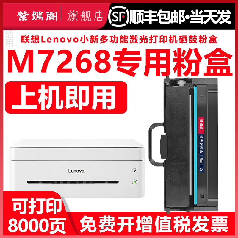 7268粉盒适用联想m7268打印机硒鼓LD228硒鼓碳粉LT2268墨粉盒小新7268激光一体机碳粉盒墨盒LD2268可加粉墨鼓,办公设备/耗材/相关服务,硒鼓/粉盒,淘宝优惠券,粉丝福利购,淘宝优惠卷
