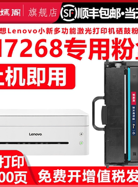 7268粉盒适用联想m7268打印机硒鼓LD228硒鼓碳粉LT2268墨粉盒小新7268激光一体机碳粉盒墨盒LD2268可加粉墨鼓