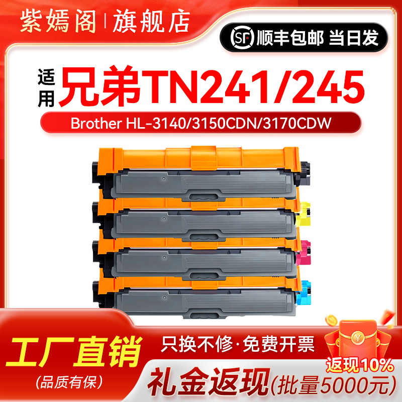 241硒鼓hl3170墨盒tn241粉盒碳粉