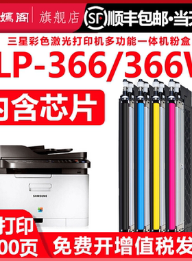 适用三星366能加墨墨盒406s硒鼓samsung CLP-366W彩色打印机专用粉盒四色墨盒clp-366w碳粉墨粉盒硒鼓cpl硒鼓