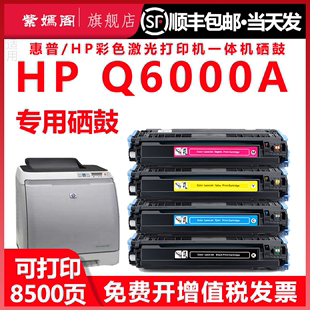 2600n 2605dtn粉盒 CM1015 CM1017 2605dn墨盒HP 佳能LBP5000 适用惠普Q6000A硒鼓hp1600 LBP5100碳粉盒 2605