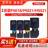 P5018 tk5263 P5026墨盒M5521cdw TK5223 适用京瓷P5021cdn粉盒M5021 tk5243 M5526彩色碳粉 TK5233 5333墨粉