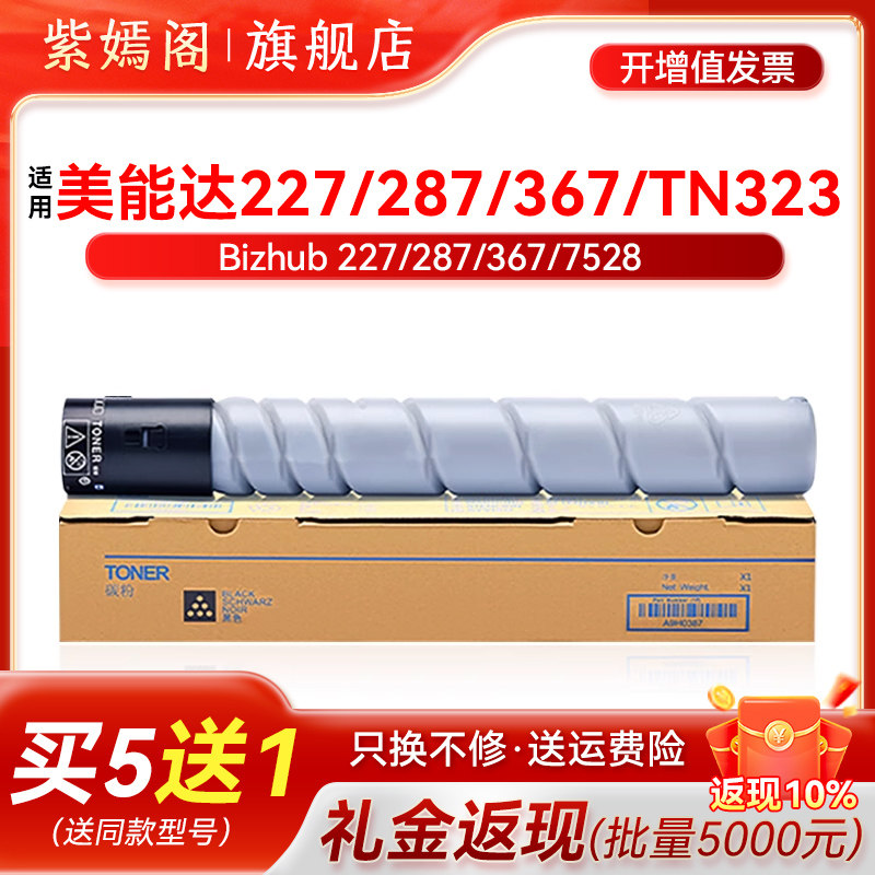 适用柯尼卡美能达TN323粉盒bizhub 227 287 367 7528 7522 7536 224e 284e 364e复印机碳粉震旦289S 369S墨盒