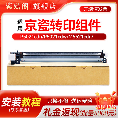 5021转印刮板M5526转印组件p5018