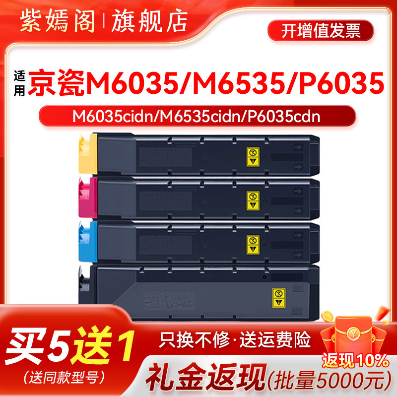 适用京瓷TK5153粉盒kyocera ECOSYS M6035cidn M6535cidn墨粉P6035cdn打印复印一体机彩色碳粉tk5153硒鼓墨盒,办公设备/耗材/相关服务,硒鼓/粉盒,淘宝优惠券,粉丝福利购,淘宝优惠卷