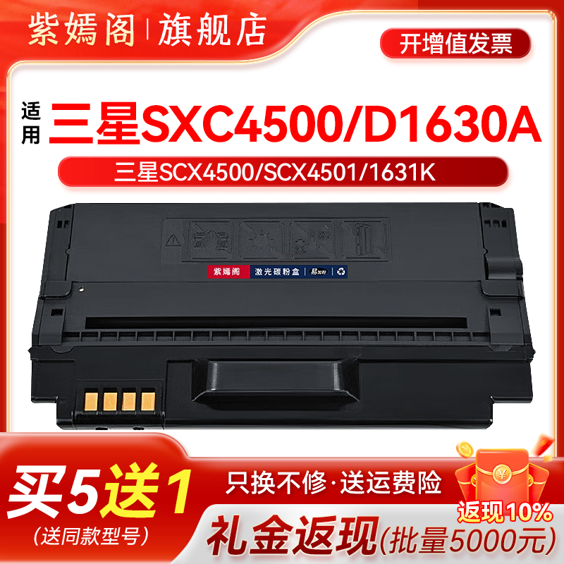 ML-1630硒鼓墨盒SCX-4500粉盒
