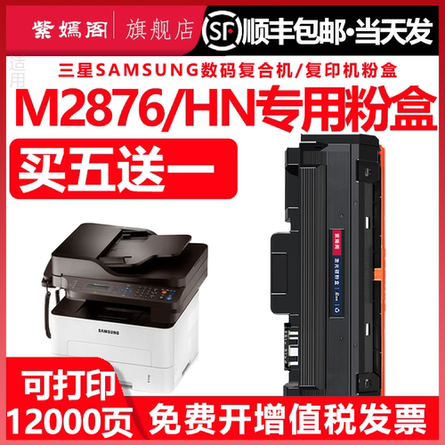 M2876打印机硒鼓116S墨盒碳粉