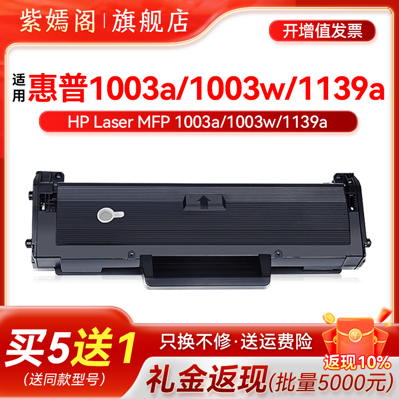 W1160AC硒鼓1003w/a1139A墨盒
