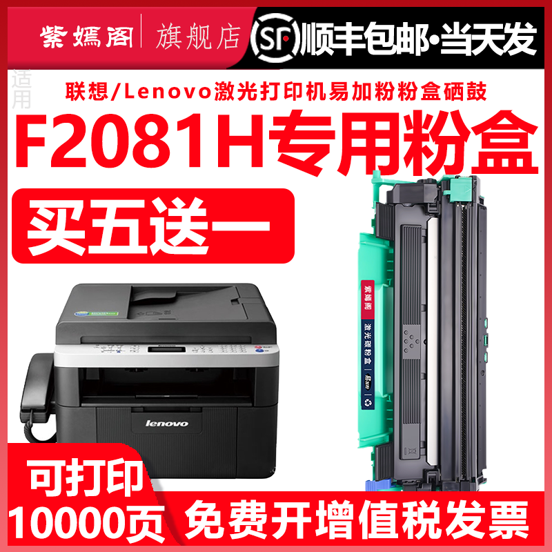 F2081H可加粉墨粉盒适用联想LENOVO激光打印机再次加墨墨盒F2081H多功能一体机硒鼓LD201粉盒LT201碳粉盒鼓架-封面