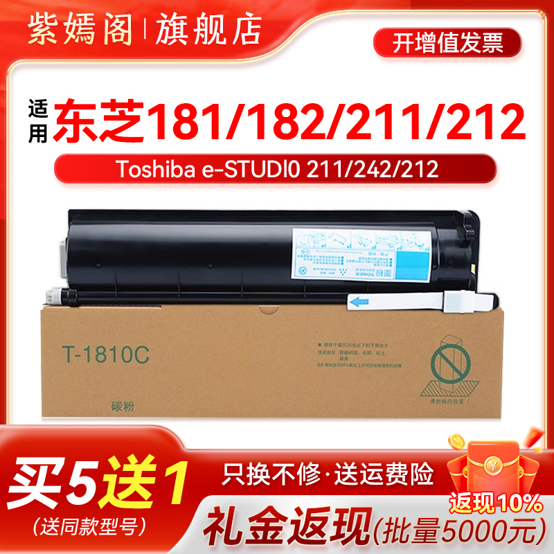 181粉盒211182复印机墨盒东芝