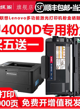 4000墨盒适用联想LJ4000D激光打印机硒鼓LT401粉盒401H粉仓LD401硒鼓碳粉盒Lenovo 鼓架lj4000dn可加粉墨粉盒