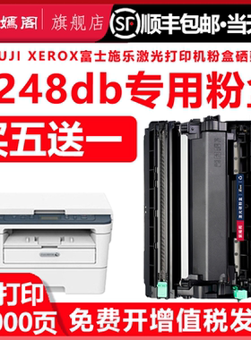 p248db硒鼓适用富士施乐p248db打印机可加粉墨粉盒CT202879碳粉盒DocuPrint p248墨盒202880粉盒CT351135鼓架