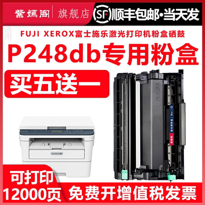 富士施乐p248db粉盒墨盒硒鼓碳粉