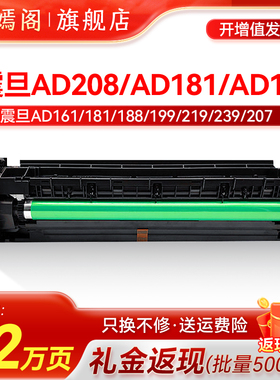 适用震旦AD181套鼓AD161感光硒鼓组件AD199 208 248 219 239 207 227 188e复印机硒鼓 AD188en显影仓组件套鼓