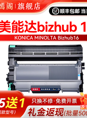 16粉盒适用柯尼卡美能达打印机Bizhub16墨粉盒KONICA MINOLTA Bizhub16硒鼓 TN28 29 30 31墨盒IUP15硒鼓碳粉