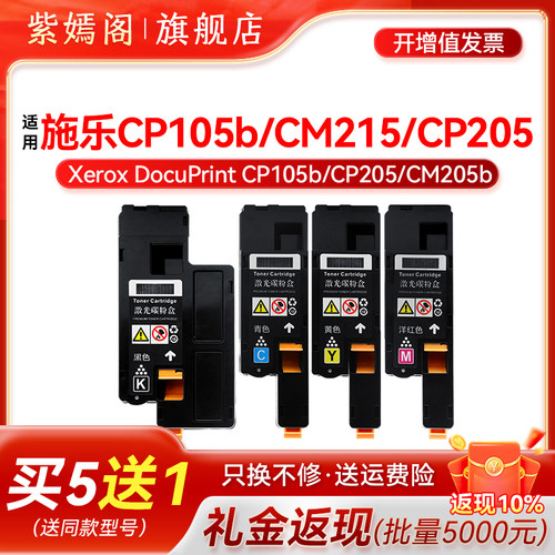 CP105B粉盒墨盒硒鼓施乐CM215fw