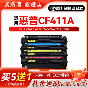 适用惠普CF411A彩色硒鼓cf410a M452dn m452nw M477fdw打印机墨盒410A m452dw易加粉M377dw硒鼓M477fnw碳粉盒