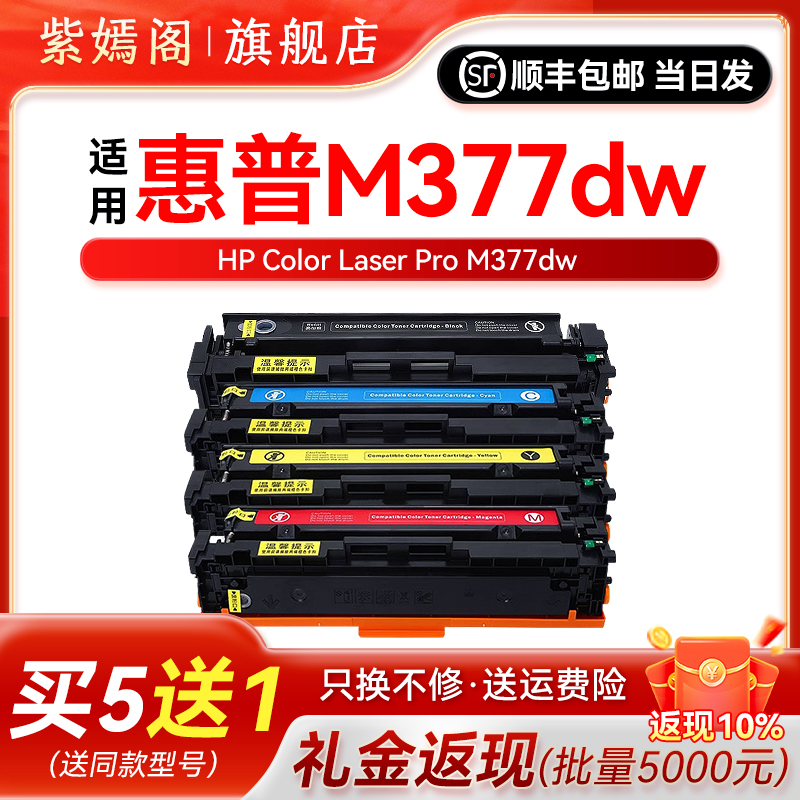 377dw彩色打印机硒鼓CF410A墨盒