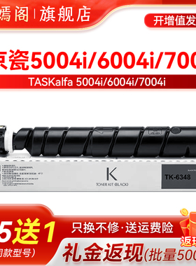 适用京瓷TK-6348粉盒Kyocera TASKalfa 5004i 6004i碳粉筒 7004i打印复印机碳粉 TK-6349/6347/6346/6345墨盒
