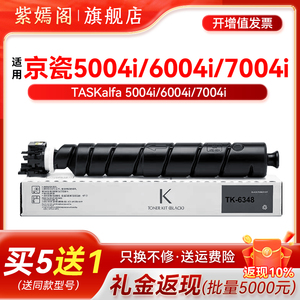 适用京瓷TK-6348粉盒Kyocera TASKalfa 5004i 6004i碳粉筒 7004i打印复印机碳粉 TK-6349/6347/6346/6345墨盒